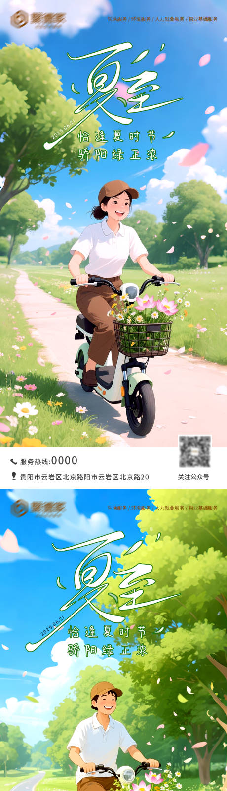 源文件下載【夏至插畫海報】編號：49920031327865441