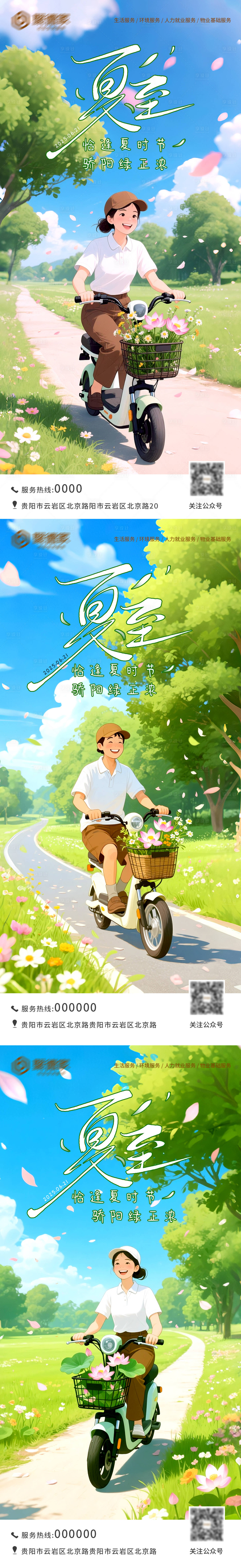 源文件下載【享設計】搜索編號：49920031327865441【夏至插畫海報】