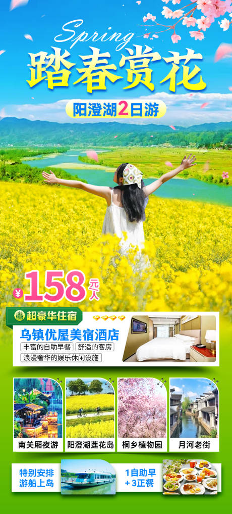 源文件下载【踏春赏花旅游海报】编号：22690031591753195
