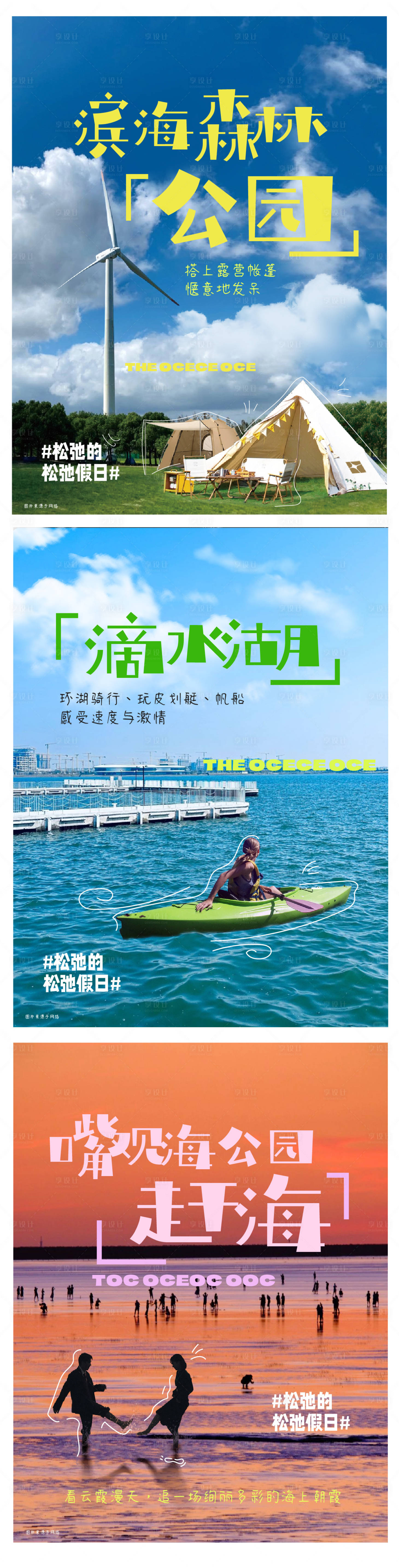 源文件下载【享设计】搜索编号：12790031599427163【假日系列海报】