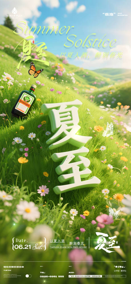源文件下載【酒吧夜店KTV小廳酒吧夏至海報】編號：23220031225982709