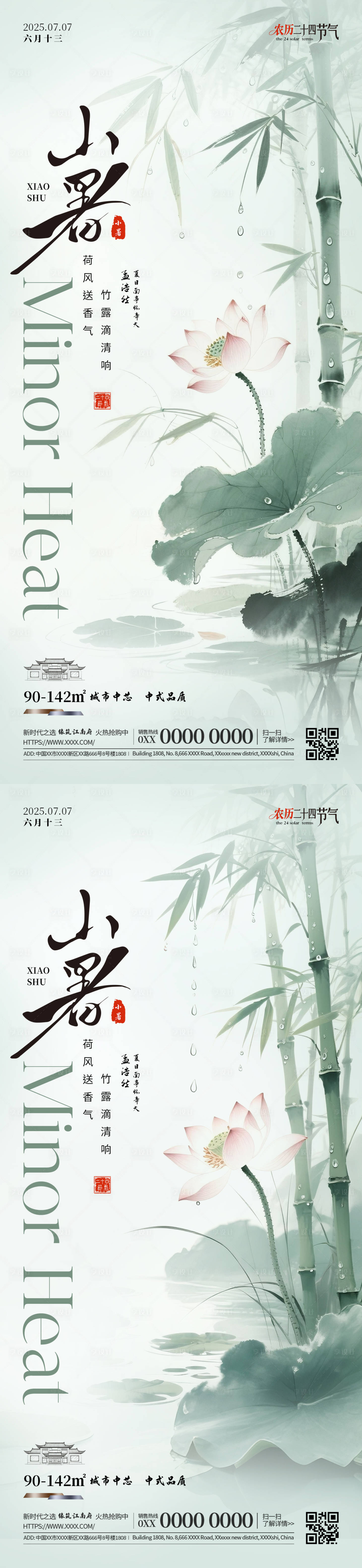 源文件下載【享設計】搜索編號：63480031500788413【二十四節氣小暑海報】