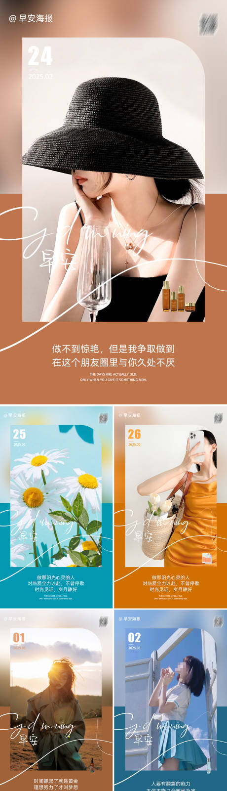 源文件下載【享設計】搜索編號：45960031636068837【早安圖海報】