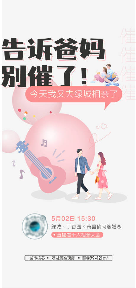 源文件下载【相亲 情人节 高端地产】编号：29190031301358519