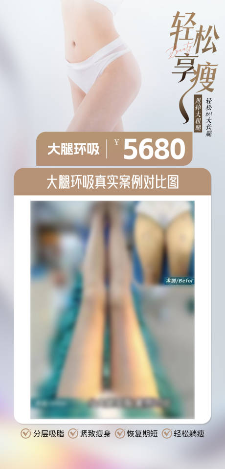源文件下载【大腿环吸 】编号：34550031329938724