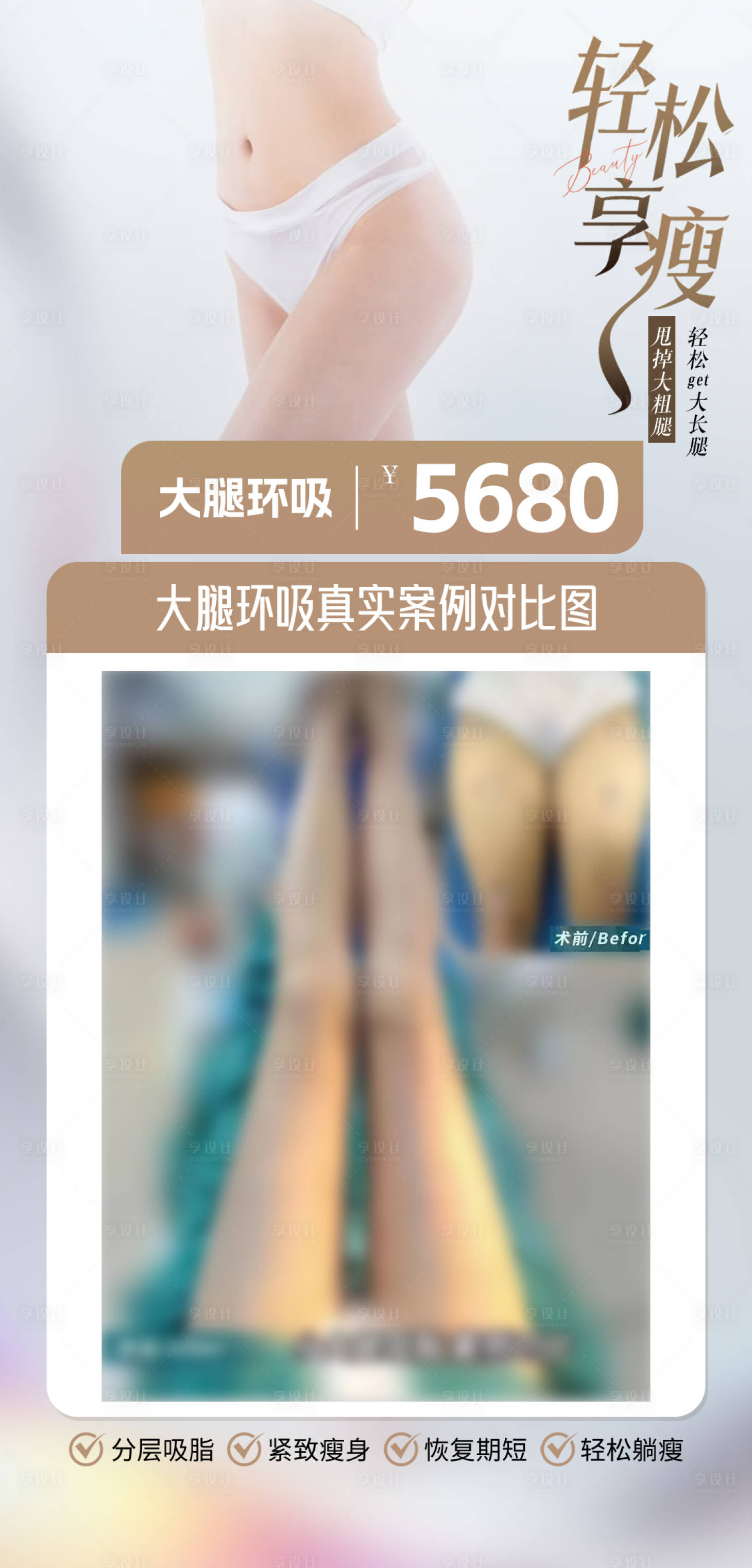 源文件下載【享設(shè)計】搜索編號：34550031329938724【大腿環(huán)吸 】