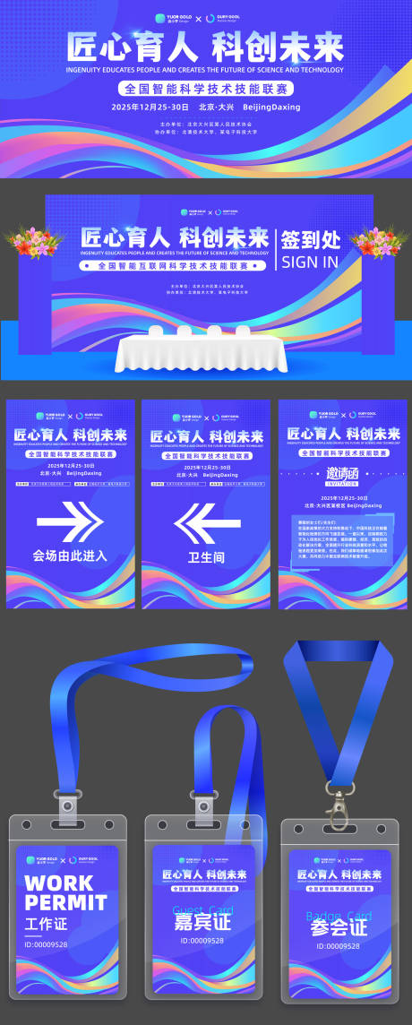 源文件下载【智能科技联赛物料】编号：78120031363347656