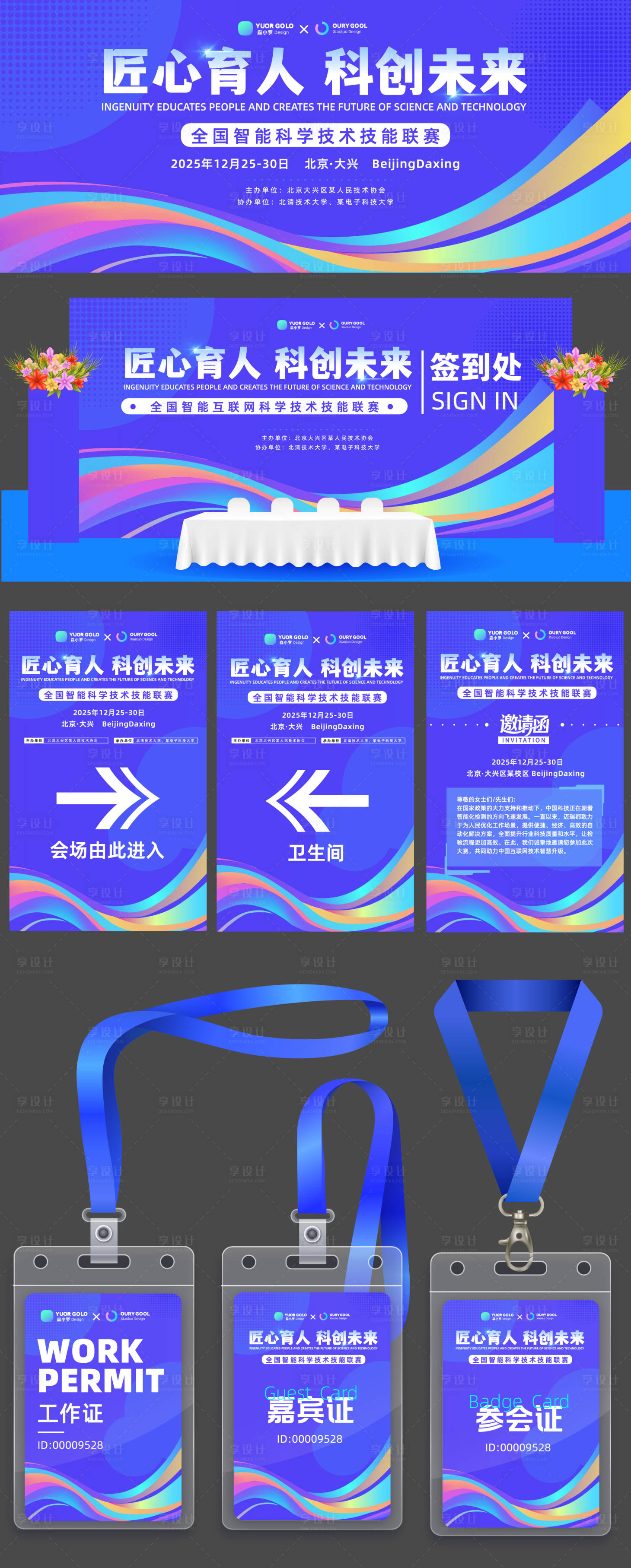 源文件下載【享設(shè)計】搜索編號：78120031363347656【智能科技聯(lián)賽物料】