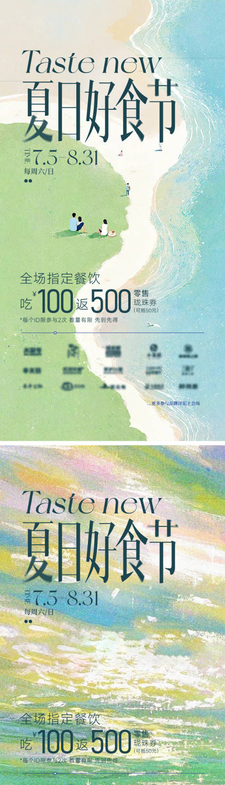 源文件下载【夏日抽象美食促销商场活动系列海报】编号：43740031671201119