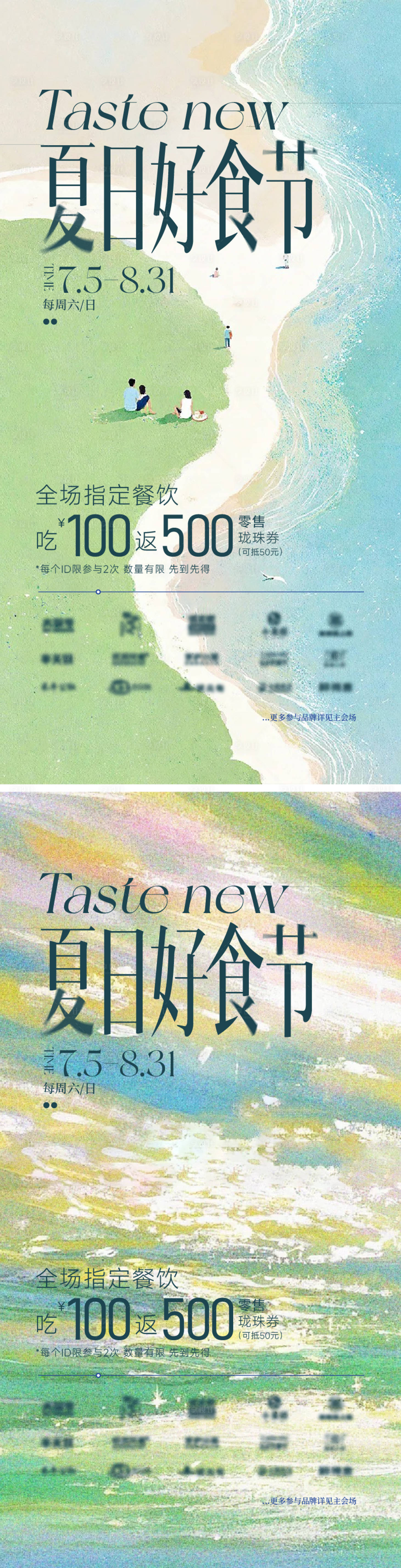 源文件下載【夏日抽象美食促銷商場活動(dòng)系列海報(bào)】編號：43740031671201119