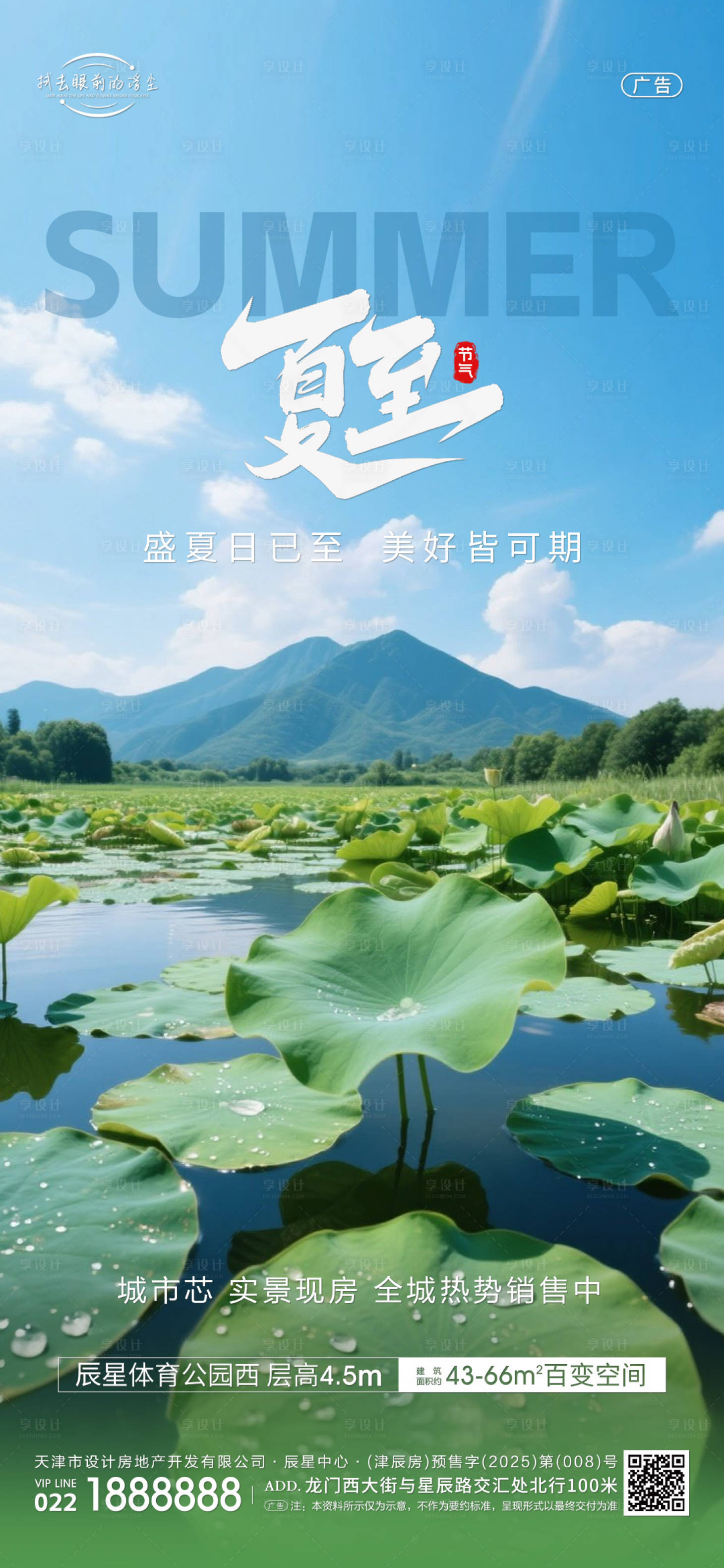 源文件下载【享设计】搜索编号：52960031377883243【夏至节气海报】