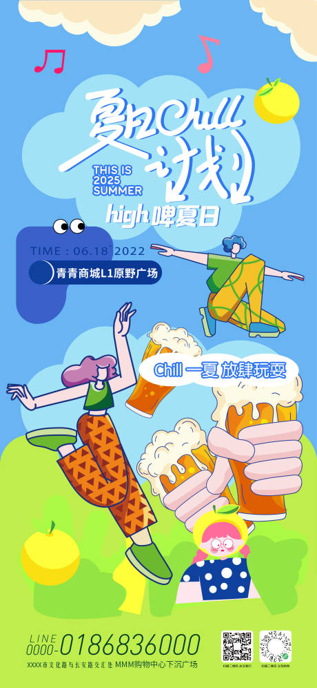 源文件下载【享设计】搜索编号：35070031424034468【商场夏日活动海报】