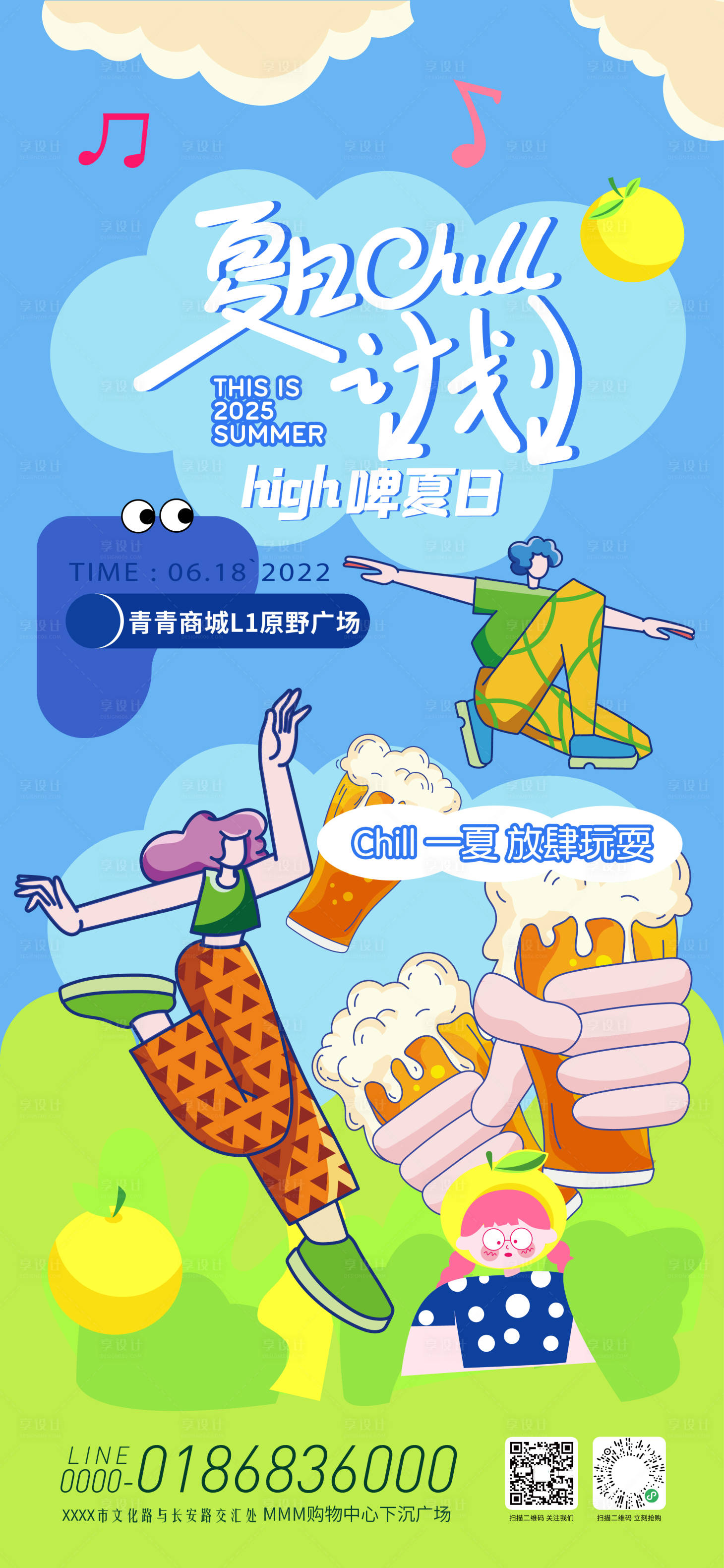 源文件下載【享設計】搜索編號：35070031424034468【商場夏日活動海報】