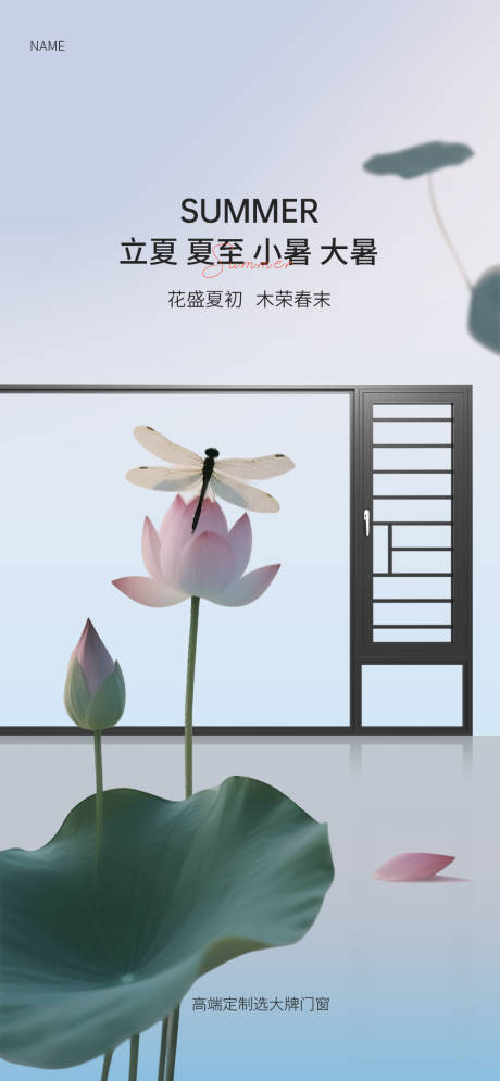 源文件下载【立夏夏至小暑大暑海报】编号：99150031187065246