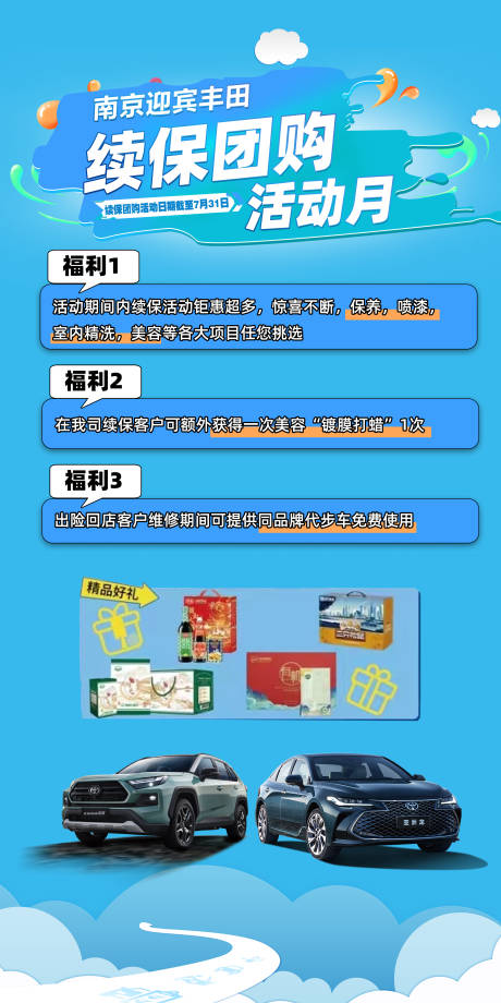源文件下载【汽车续保活动海报】编号：77840031643022008