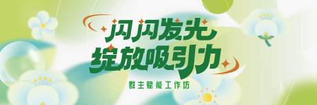 小清新绿色春天主视觉背景板