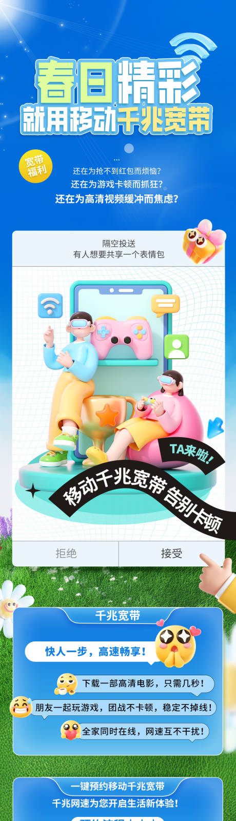 源文件下载【公众号图文通讯运营商移动宽带系列1】编号：89500031655098497