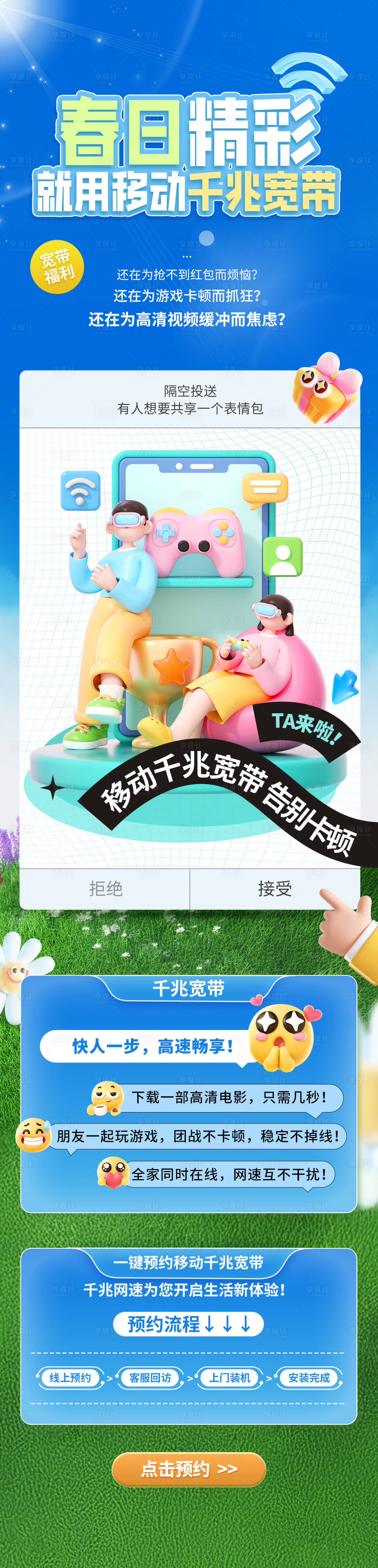 源文件下载【享设计】搜索编号：89500031655098497【公众号图文通讯运营商移动宽带系列1】