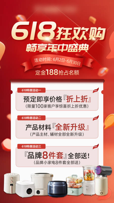 源文件下载【红色促销海报活泼风格】编号：78960031143652276