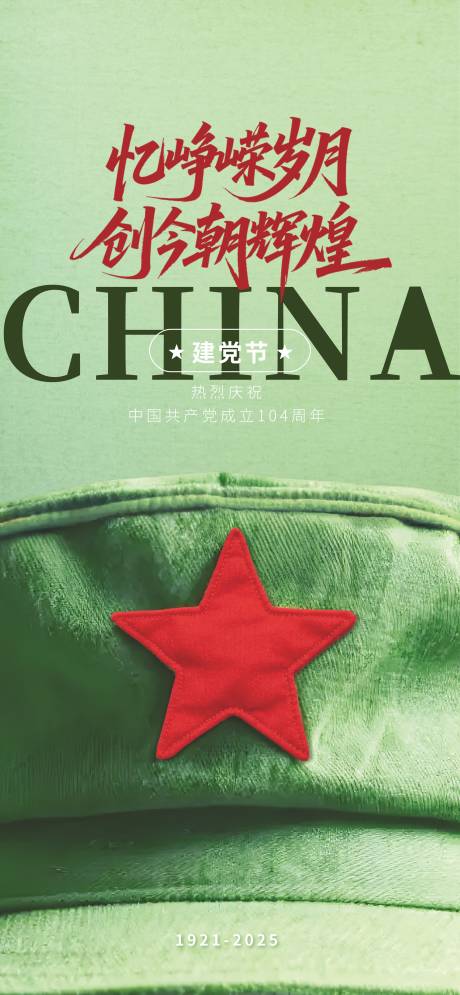源文件下載【享設計】搜索編號：85430031558143150【71建黨節海報】