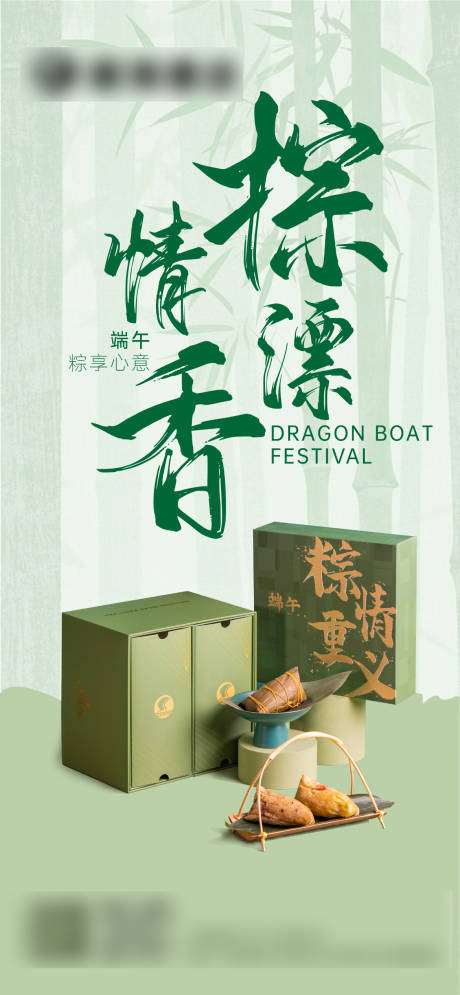 源文件下载【端午节粽子海报】编号：88340031316315024