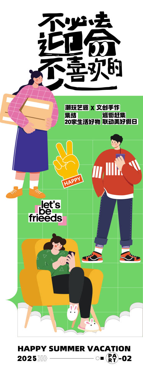 源文件下載【享設計】搜索編號：71400031348801880【趣味活動插畫海報設計】