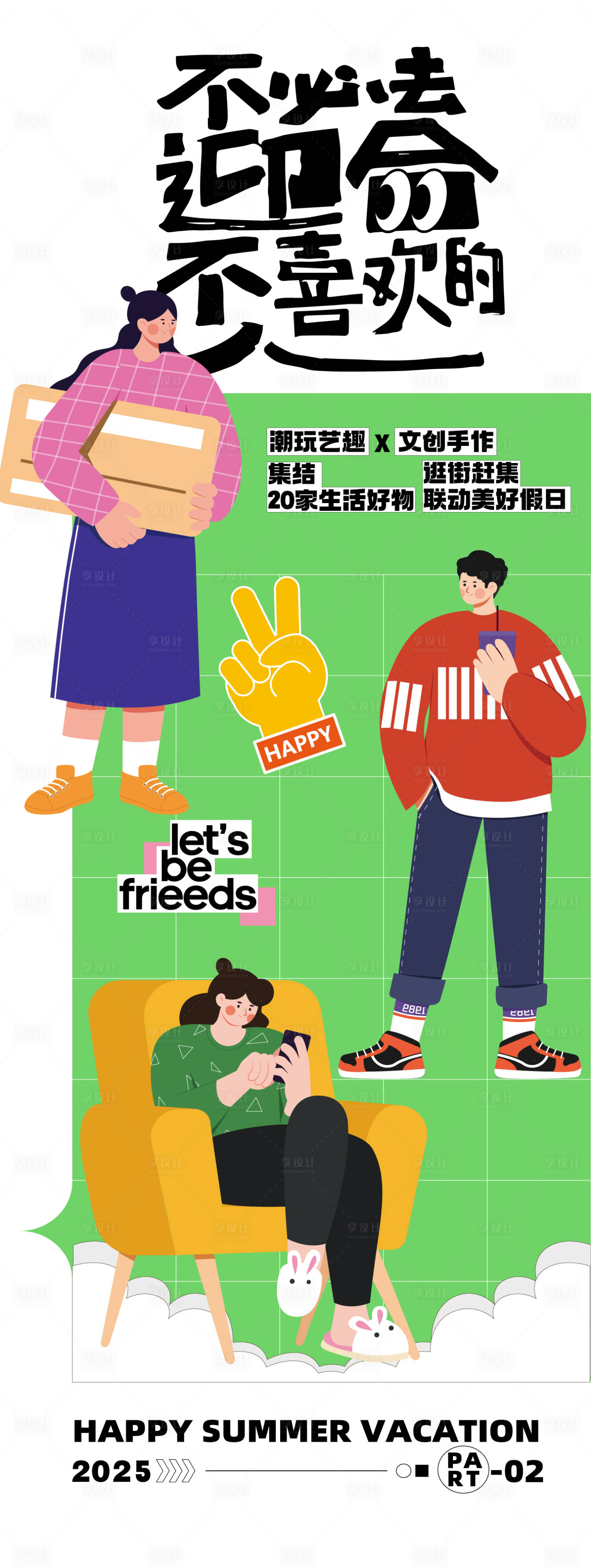 源文件下载【享设计】搜索编号：71400031348801880【趣味活动插画海报设计】