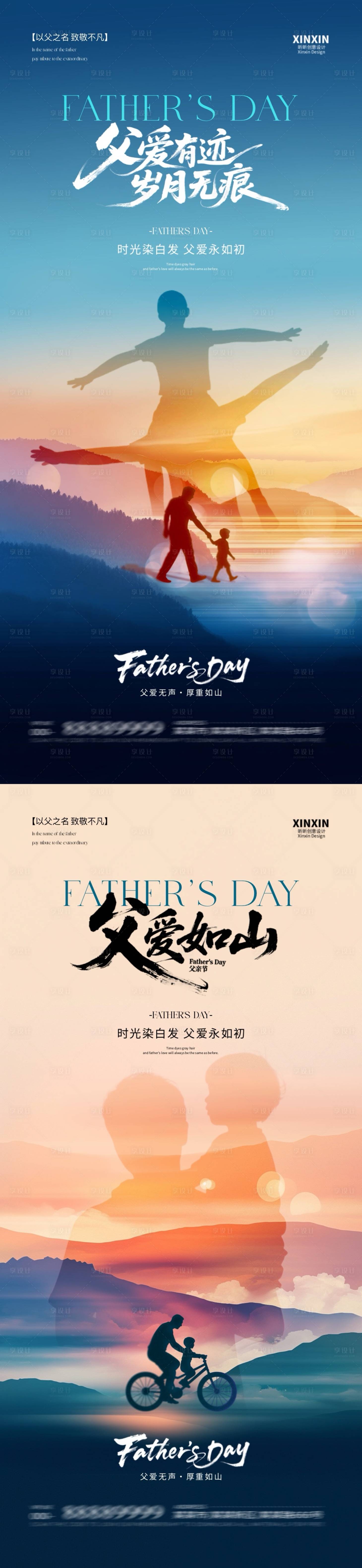 源文件下载【享设计】搜索编号：12380031142516885【地产父亲节系列海报】