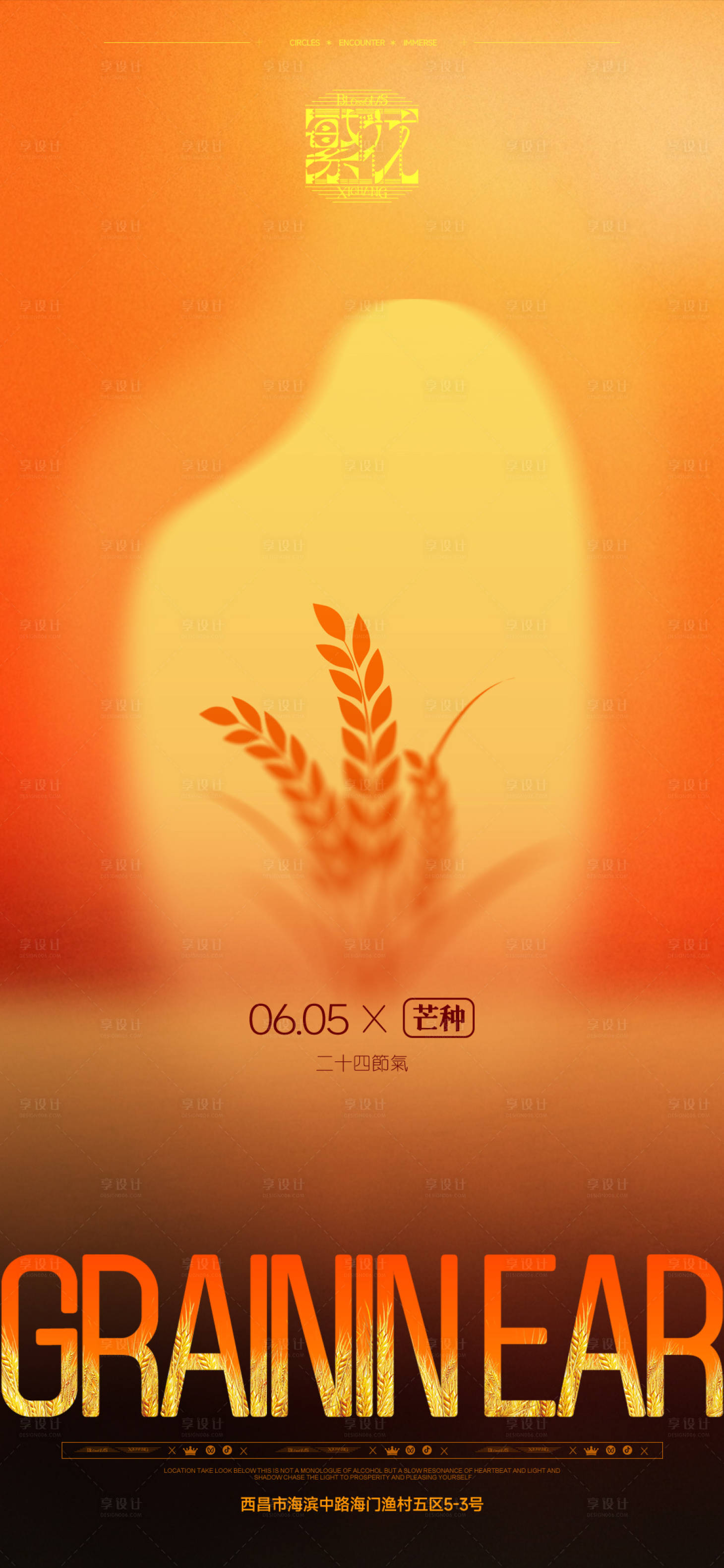 源文件下載【享設計】搜索編號：24300031157894668【芒種節氣海報】
