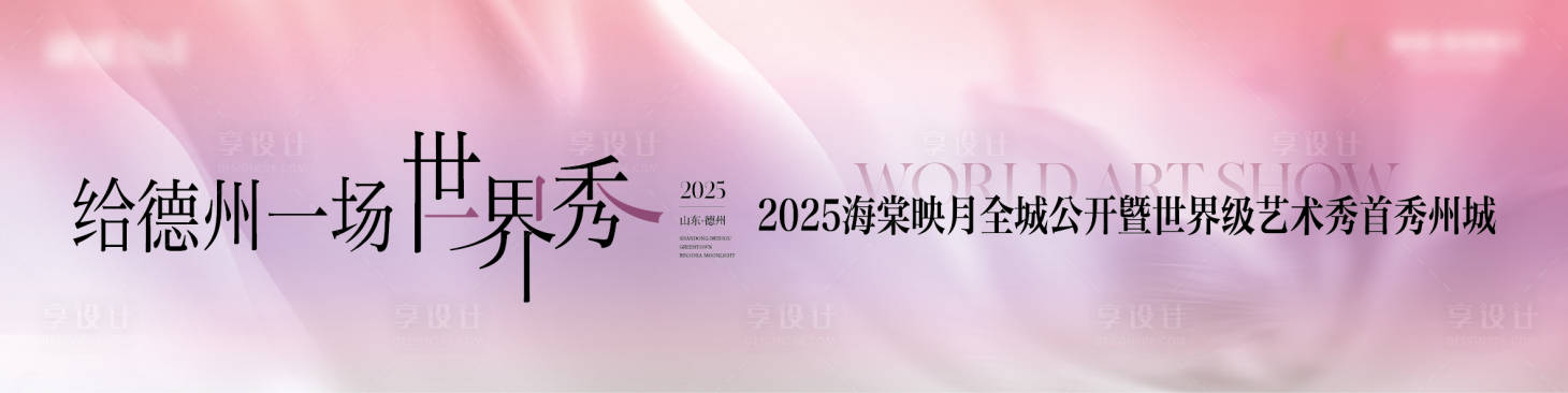 源文件下載【享設(shè)計(jì)】搜索編號(hào)：37880031559439776【地產(chǎn)開放活動(dòng)主畫面】