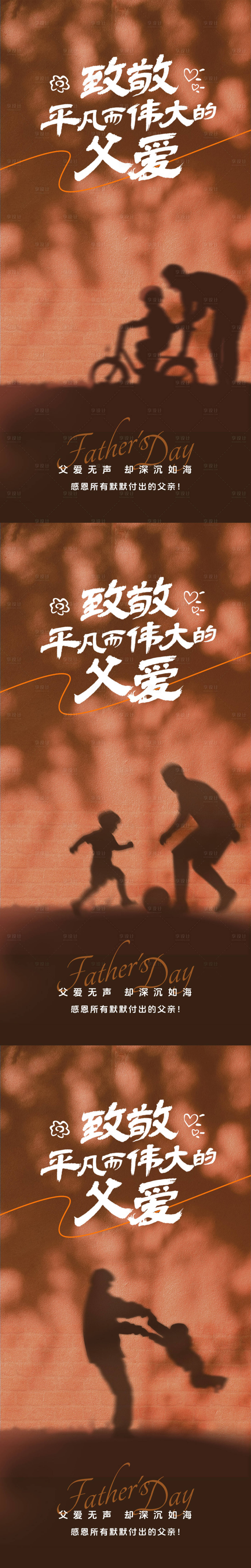 源文件下載【享設(shè)計(jì)】搜索編號：60020031197269904【父親節(jié)系列海報】