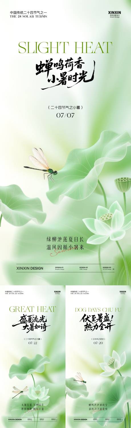 源文件下載【小暑大暑初伏系列海報】編號：84040031503942327