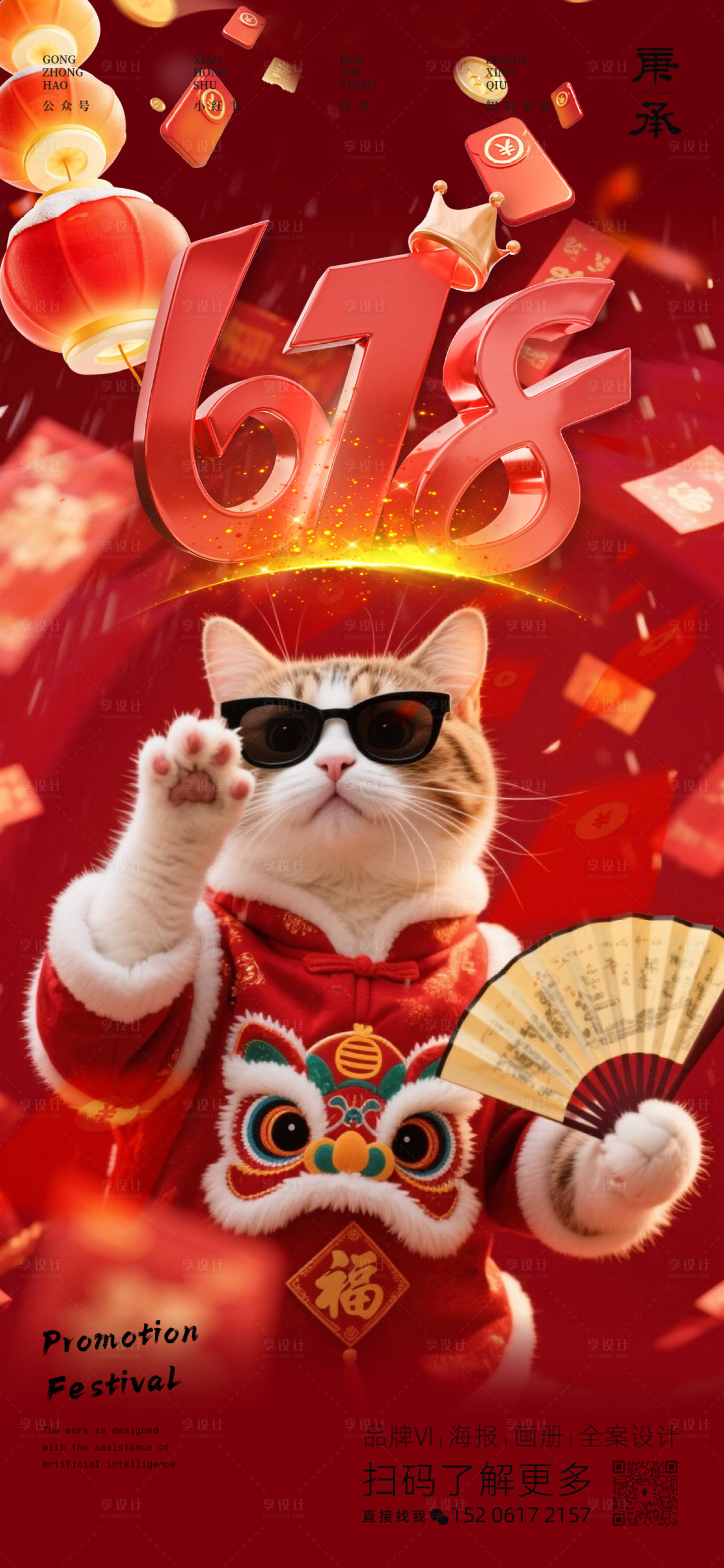 源文件下載【享設計】搜索編號：18590031148428182【618紅包雨宣傳海報】