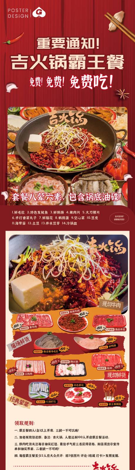 源文件下载【火锅餐饮长图推文】编号：59250031604414727