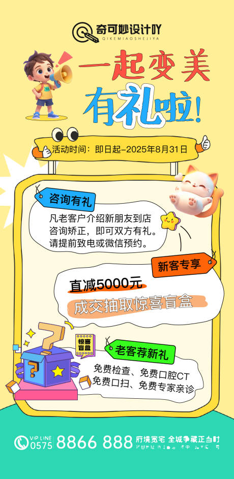 源文件下载【口腔变美有礼插画海报】编号：54060031502882979