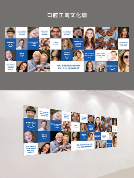 口腔医院正畸文化墙背景板
