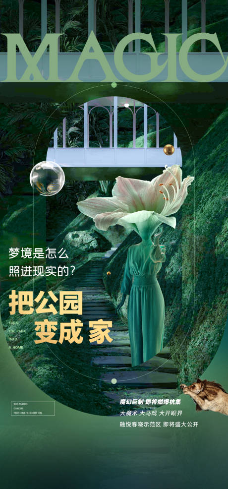 源文件下載【園林景觀海報(bào)】編號(hào)：51120031281085408