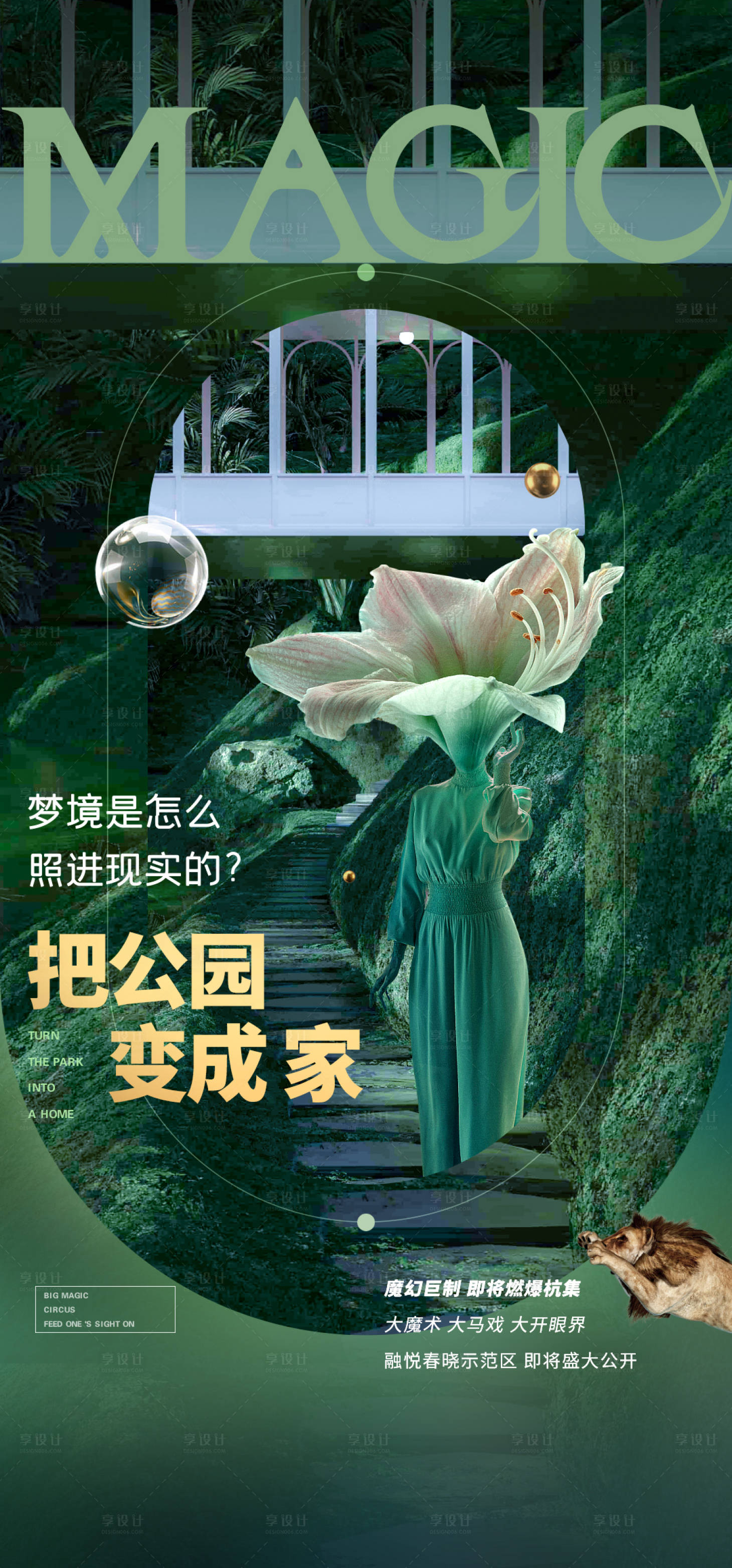 源文件下载【园林景观海报】编号：51120031281085408