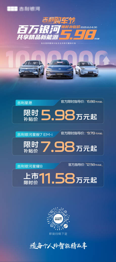 源文件下载【吉利海报  】编号：77790031117421536