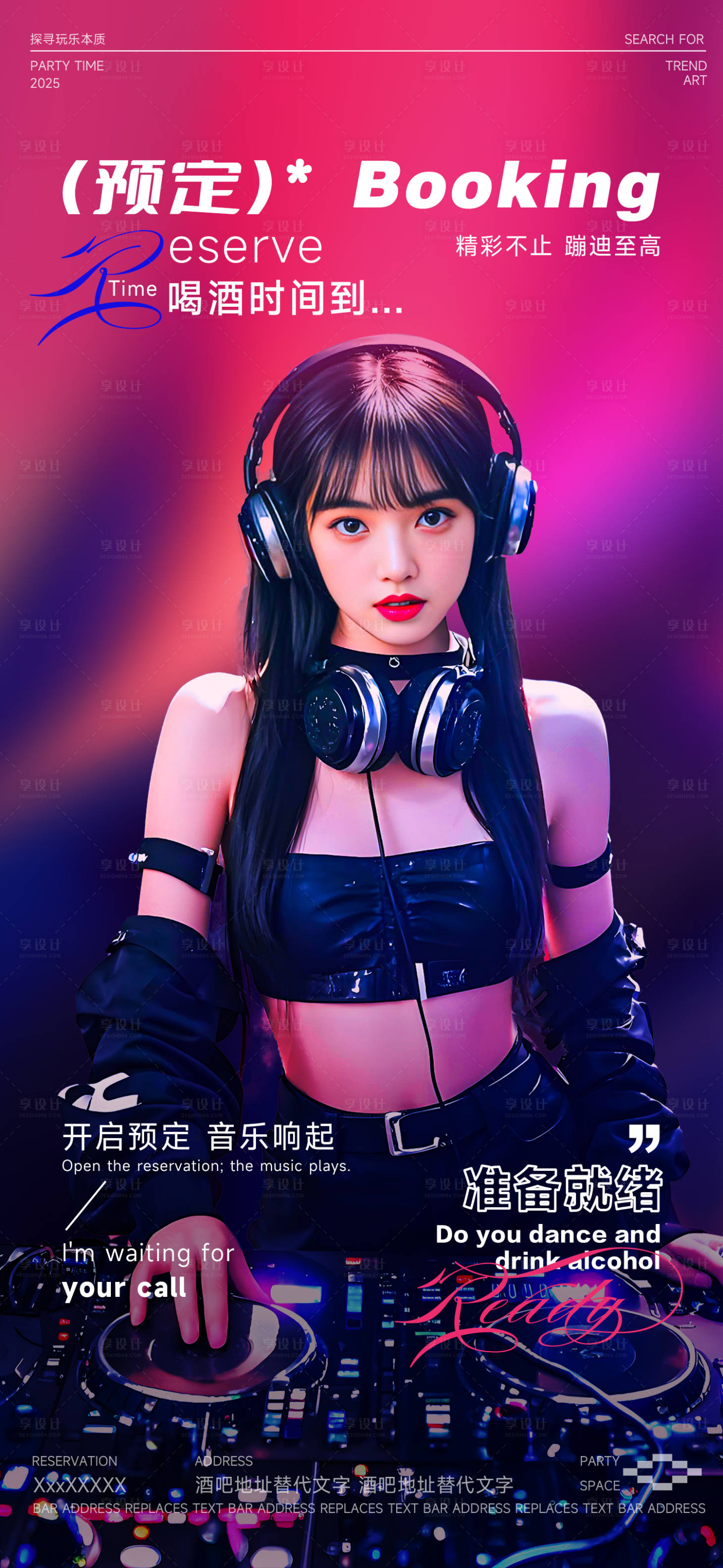 源文件下载【酒吧邀约海报】编号：29200031646784203