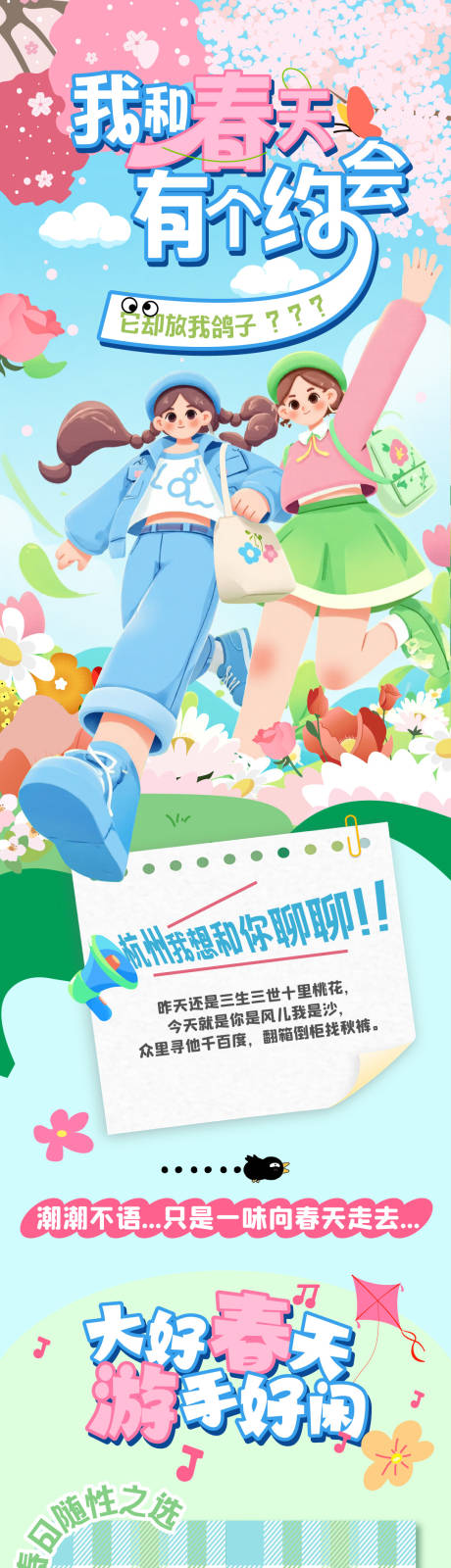 源文件下載【清新少女風格產品集合長圖】編號：86720031302397914