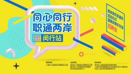 源文件下载【享设计】搜索编号：86450031239115721【招聘会背景板】