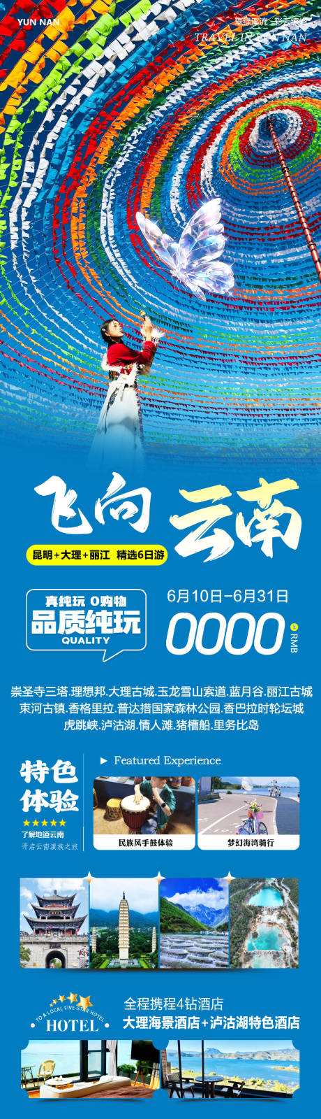 源文件下载【云南大理丽江飞向】编号：94920031260059609