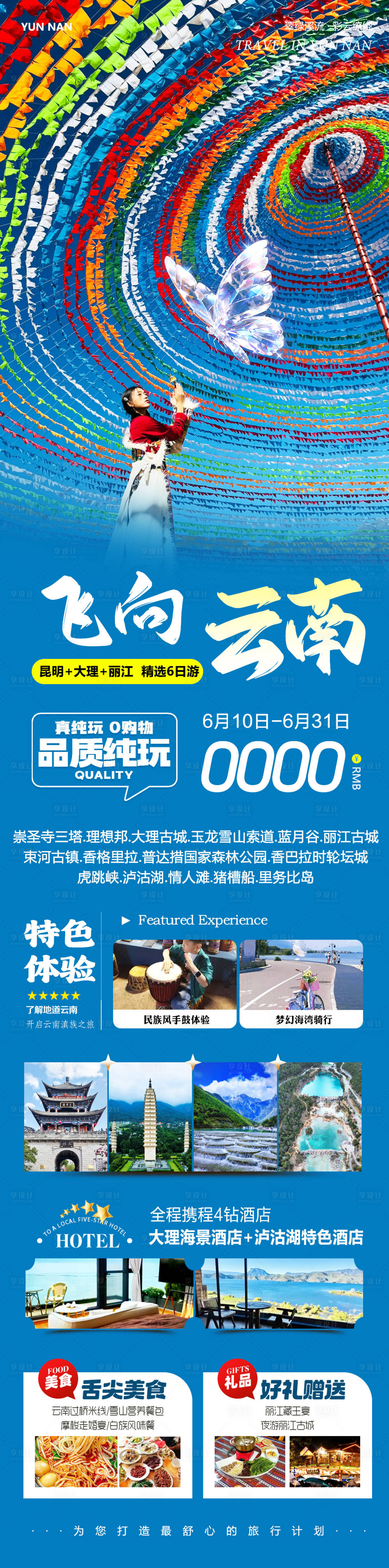 源文件下載【享設計】搜索編號：94920031260059609【云南大理麗江飛向】