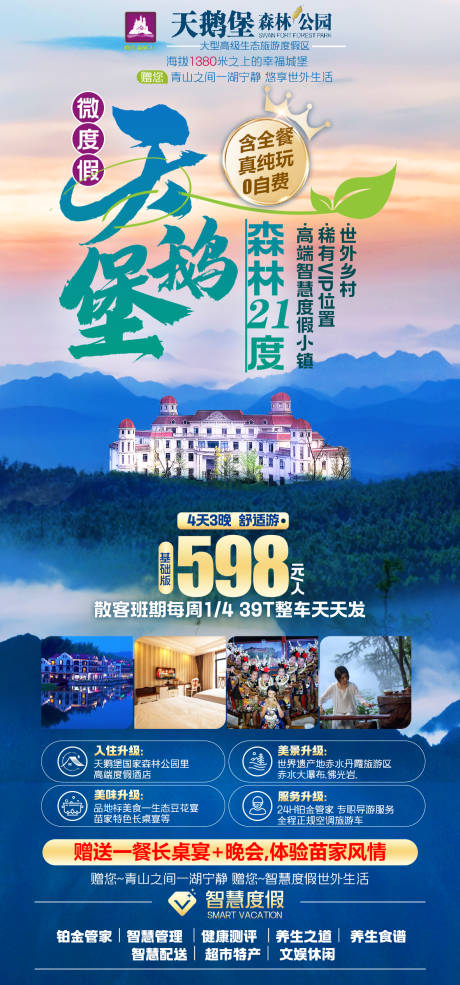 天鹅堡森林21°避暑