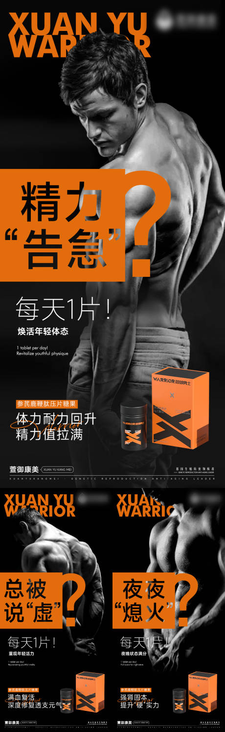 源文件下载【男性私护保健品海报】编号：52790031336493578