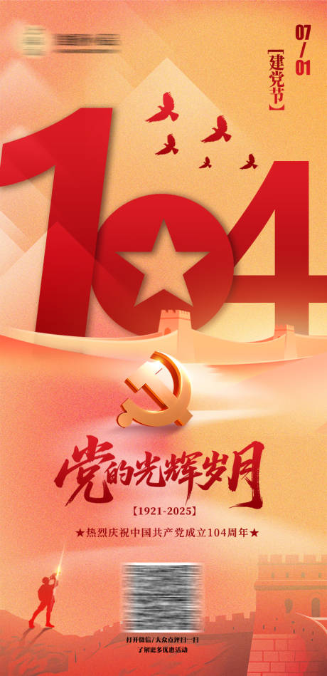 源文件下载【建党节海报】编号：81480031669029199