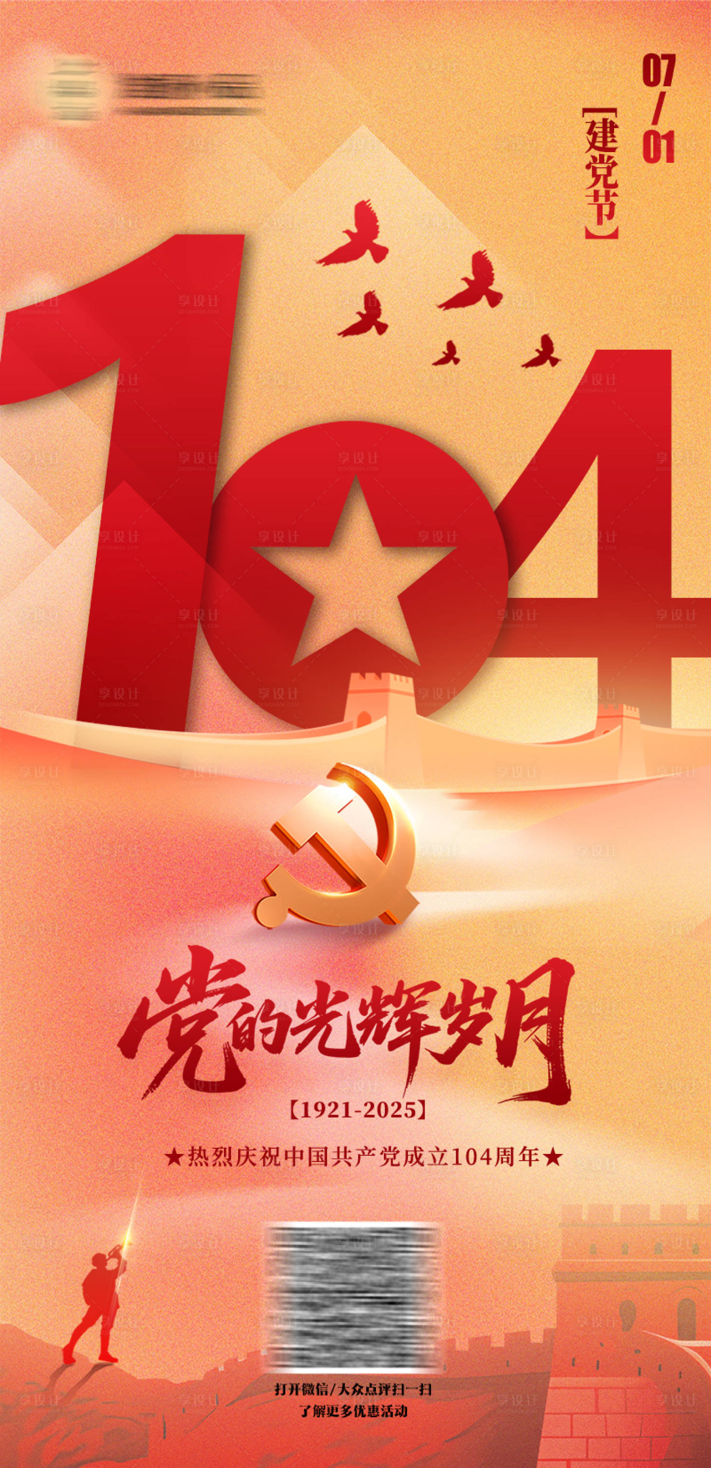 源文件下載【享設(shè)計】搜索編號：81480031669029199【建黨節(jié)海報】