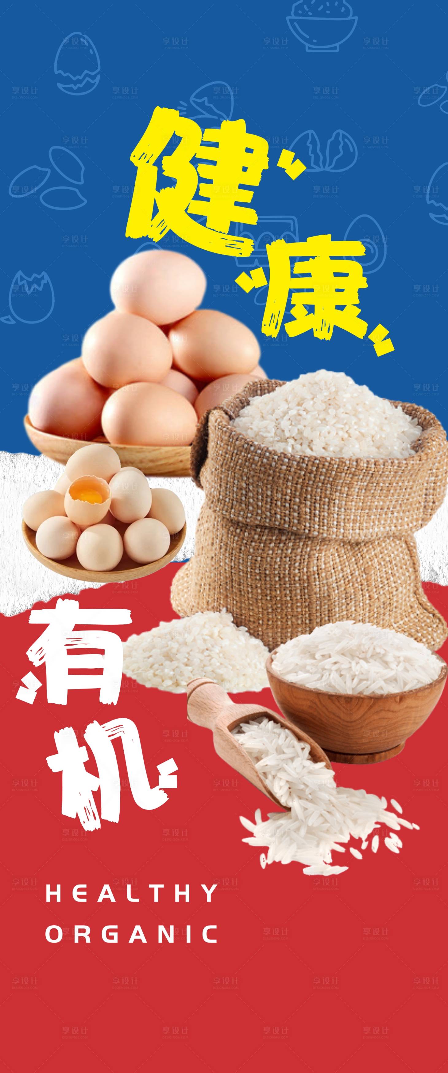 源文件下载【享设计】搜索编号：90260031370942285【健康有机宣传海报】