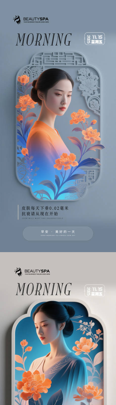源文件下載【享設計】搜索編號：23430031172273575【醫美早安日簽海報】